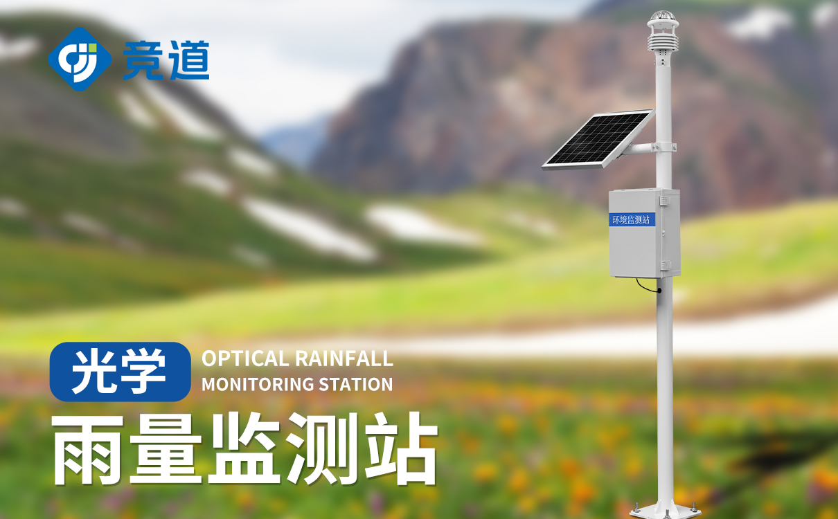 雨量監測一體站的優點有哪些
