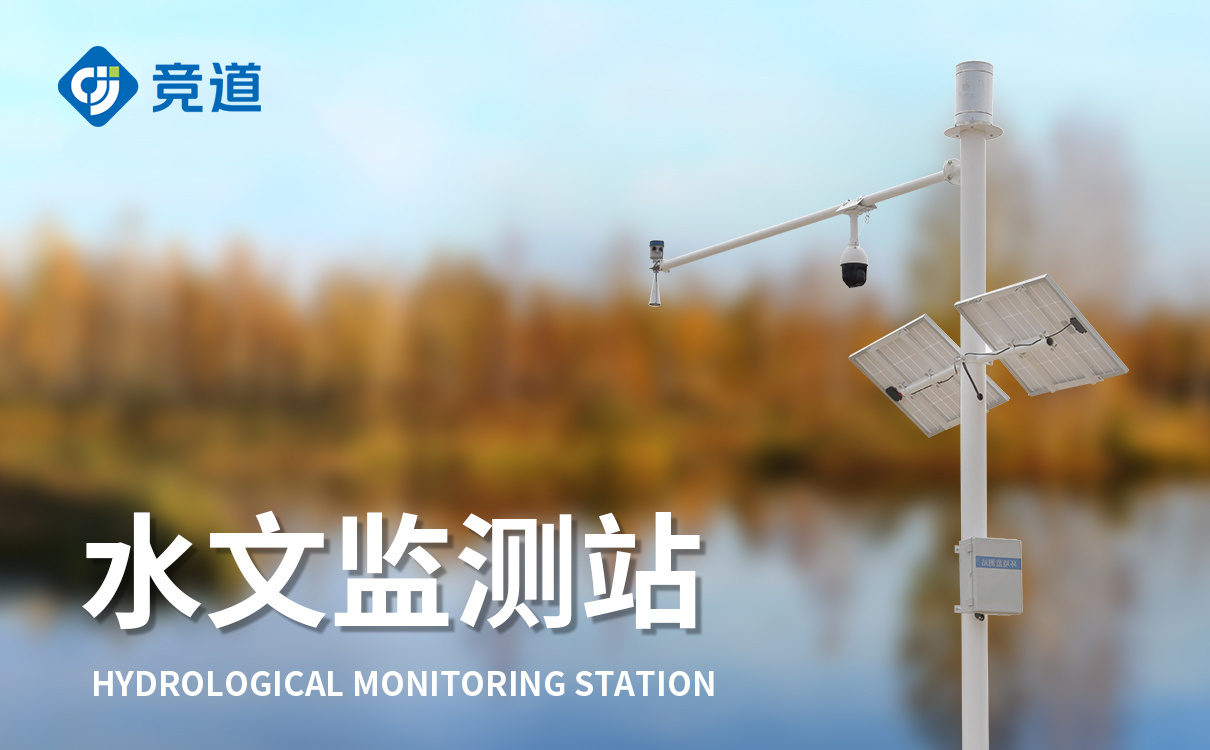 水文監測站了解河道水文狀況