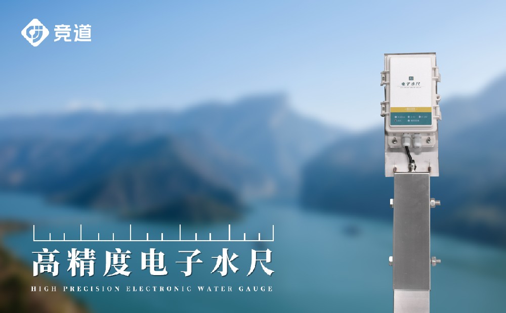 電子水尺做好水位監測工作