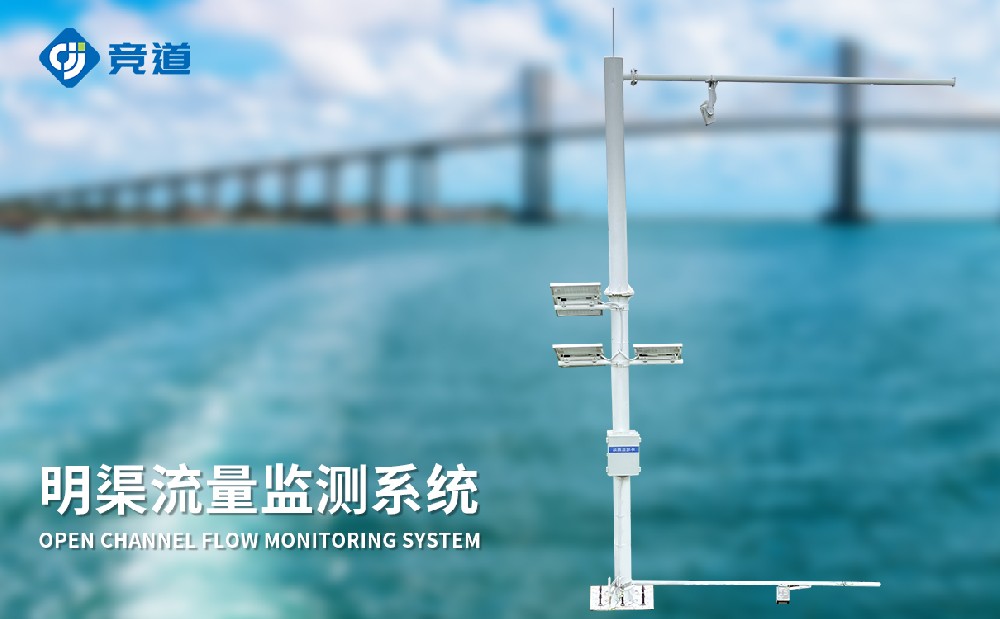 明渠流量監測站的作用有哪些